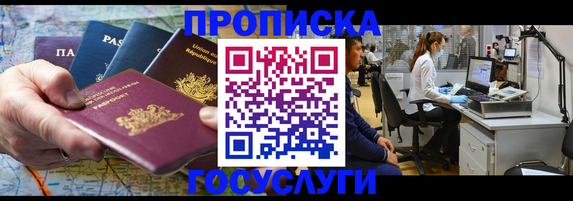 прописка ребенка в Боровске