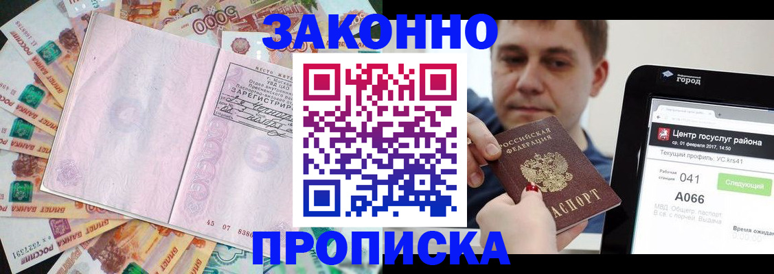 прописка для кредита в Боровске